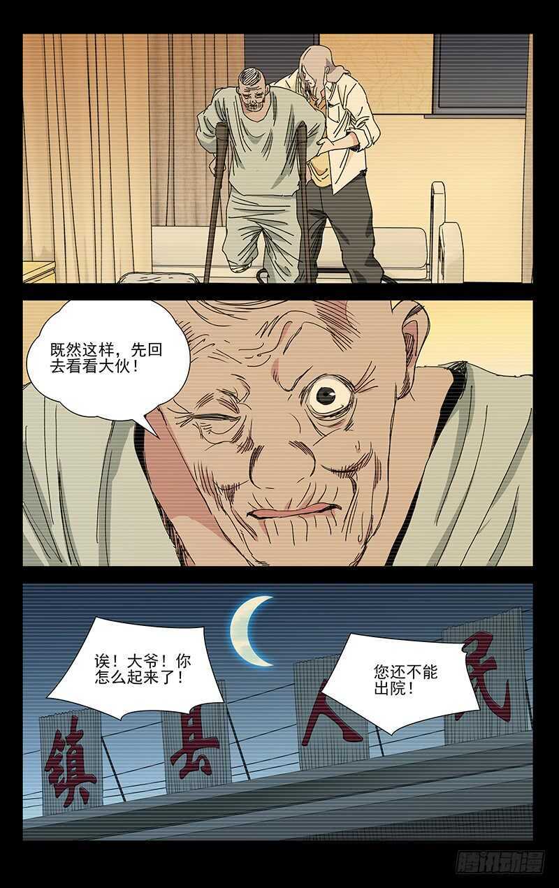 一人之下漫画,385 你谁都别信2图