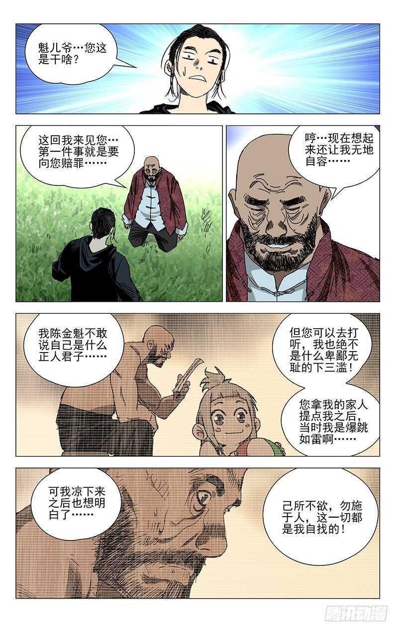 一人之下第三季免费观看全集动漫漫画,375 三次机会1图