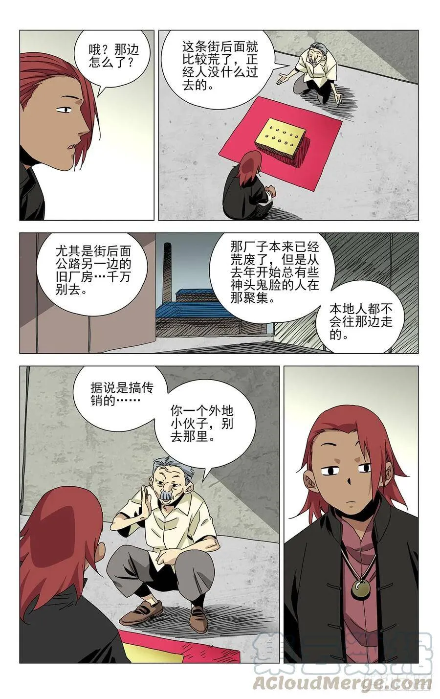 一人之下第三季免费观看全集动漫漫画,贾家村番外1图