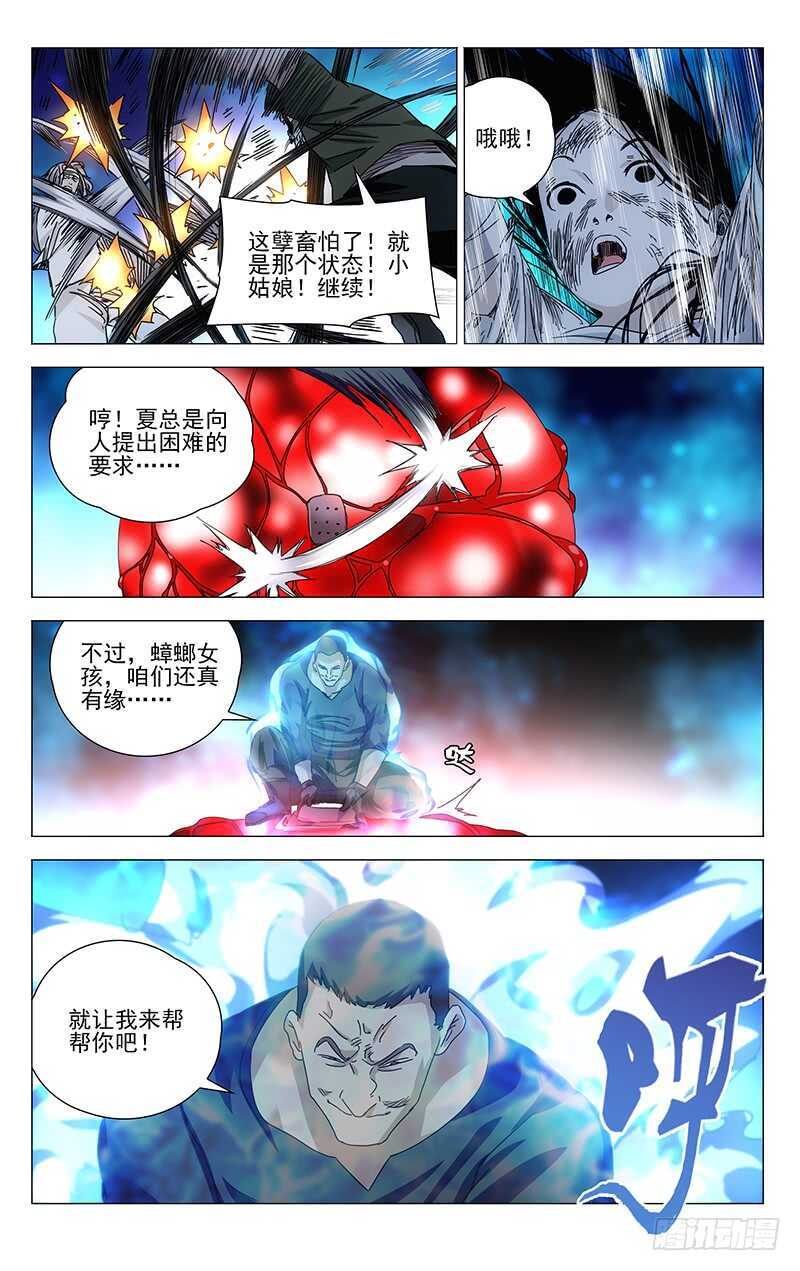 一人之下漫画古古漫画网漫画,294 超越常识的不只你一人1图