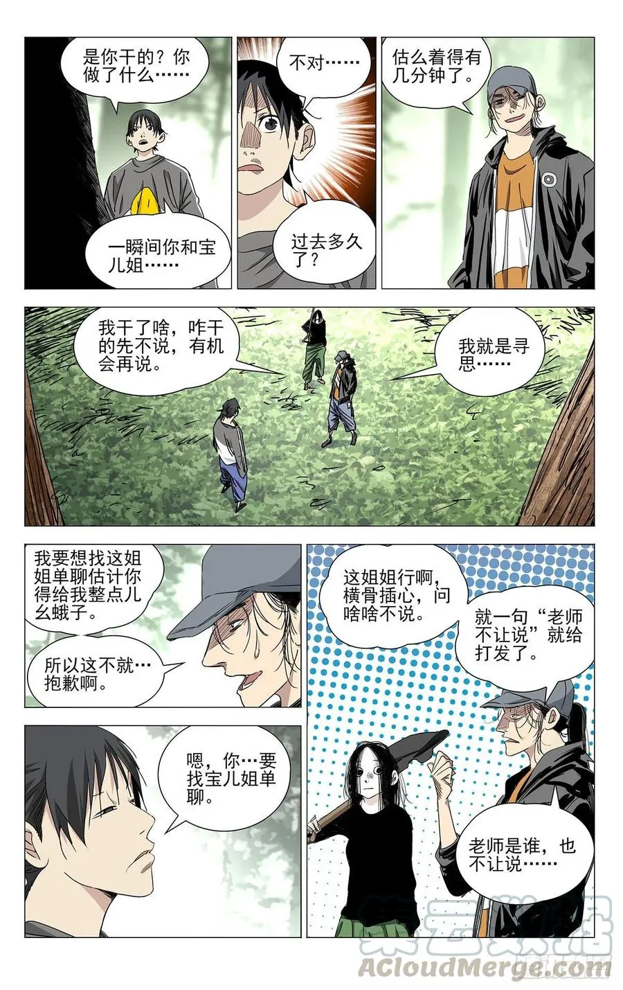 一人之下马仙洪漫画,502 摊牌1图