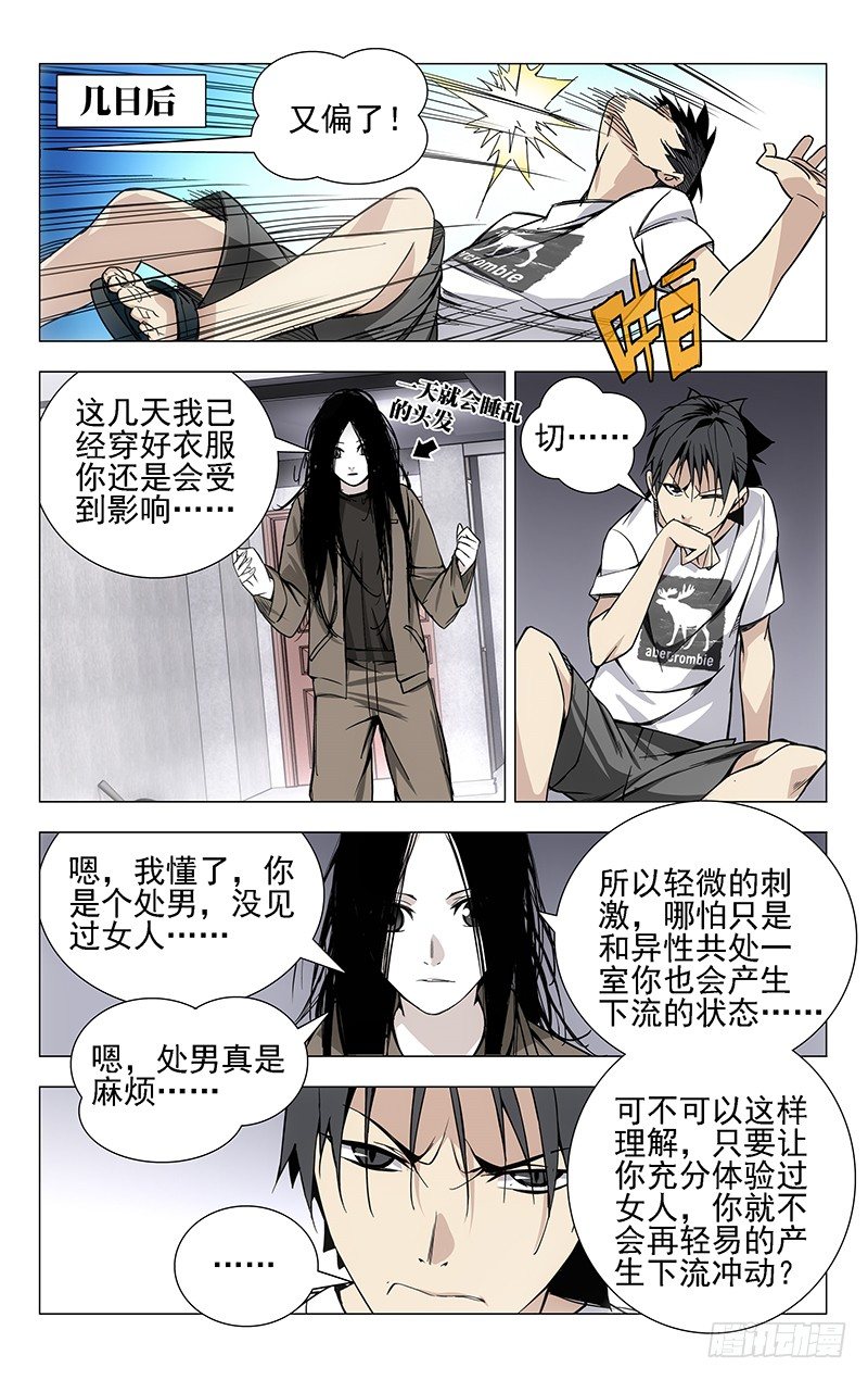 一人之下漫画,28.好感度减101图