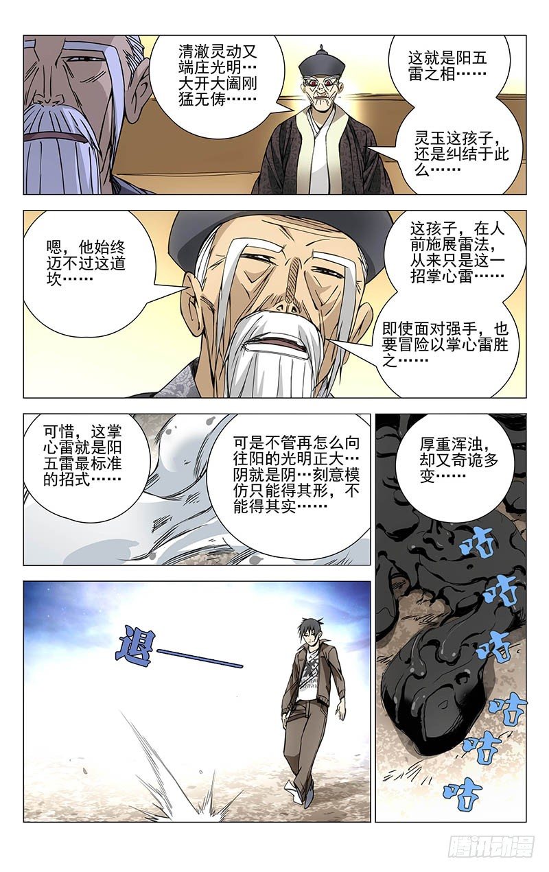 一人之下首测漫画,134.降宫与水脏2图