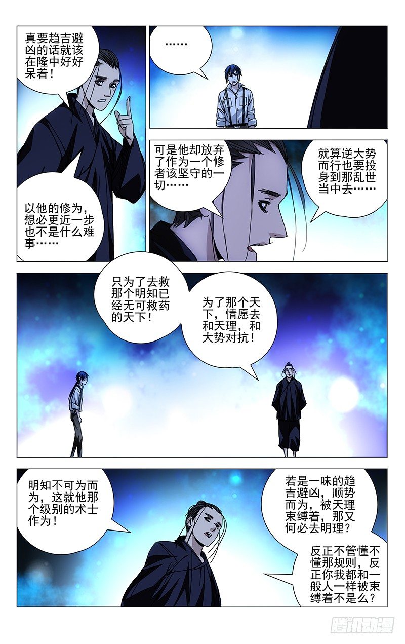 一人之下3季在线观看免费漫画,110.奇门格局2图