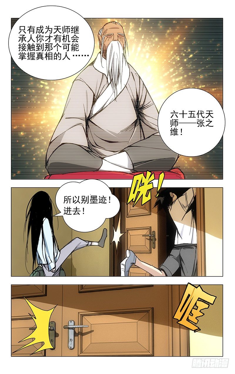 一人之下陈俊彦漫画,27.好感度加12图