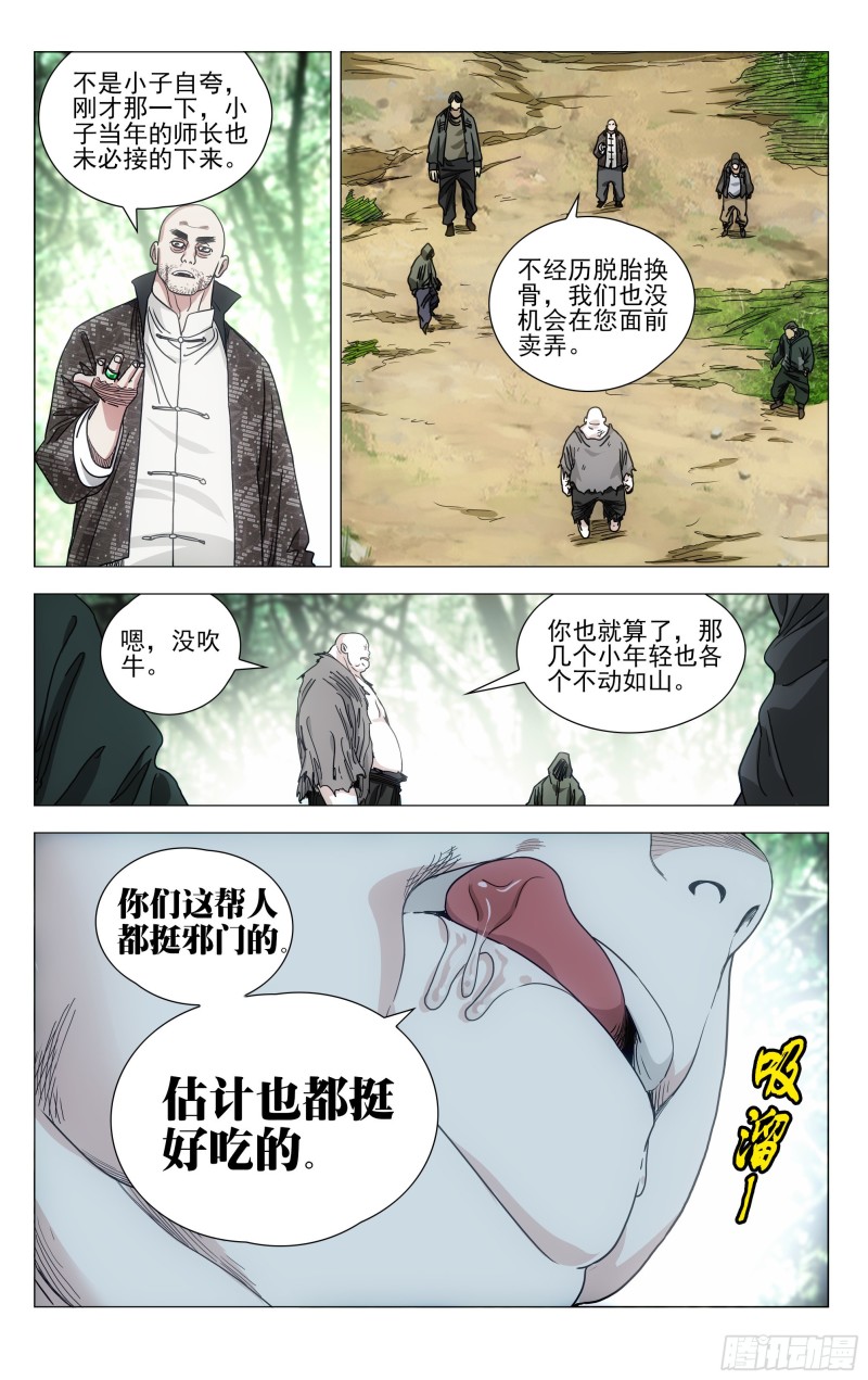 一人之下动漫全集免费观看漫画,5471图