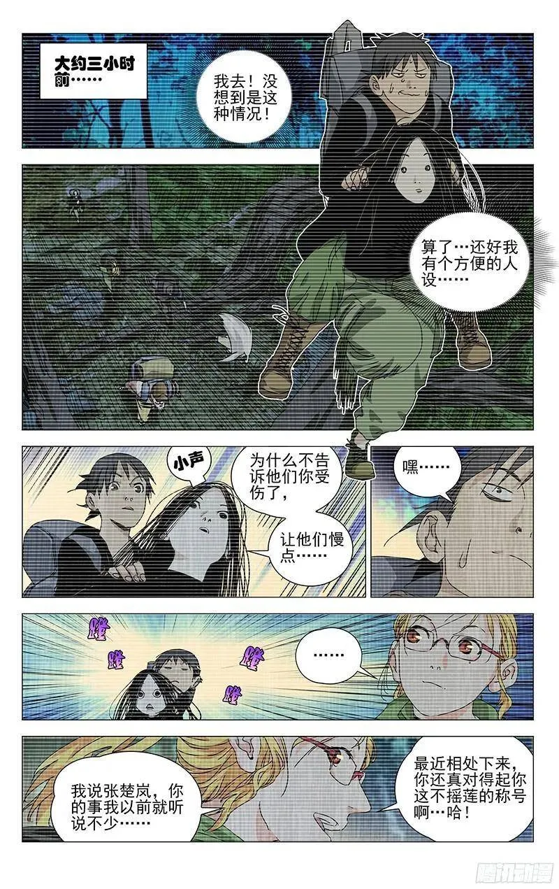 一人之下让你炼气你成仙了漫画,333.张怀义的子孙1图