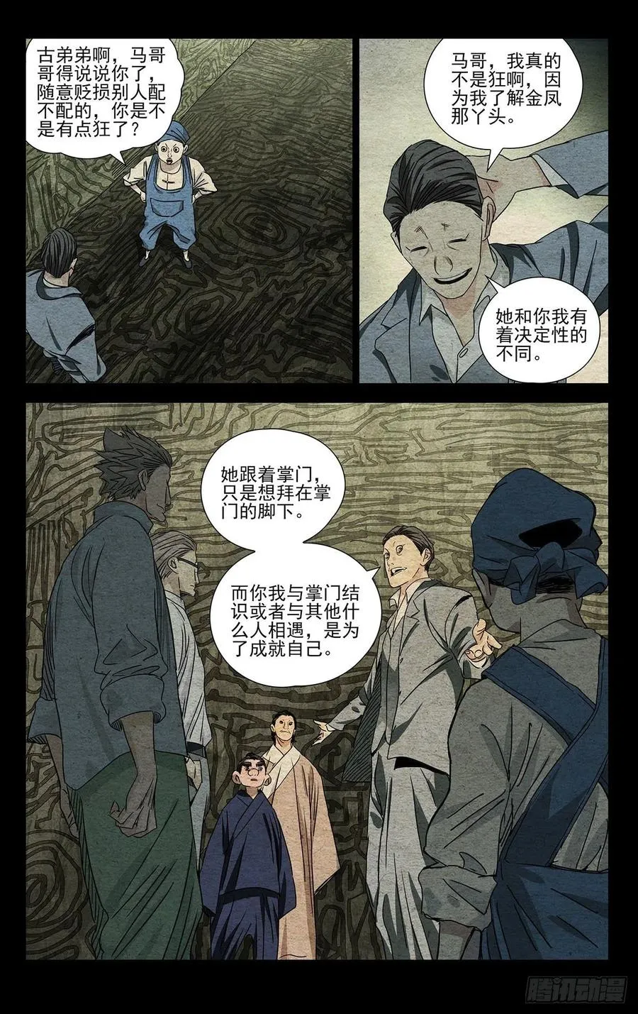 一人之下万人之上指什么意思漫画,499 兄弟2图