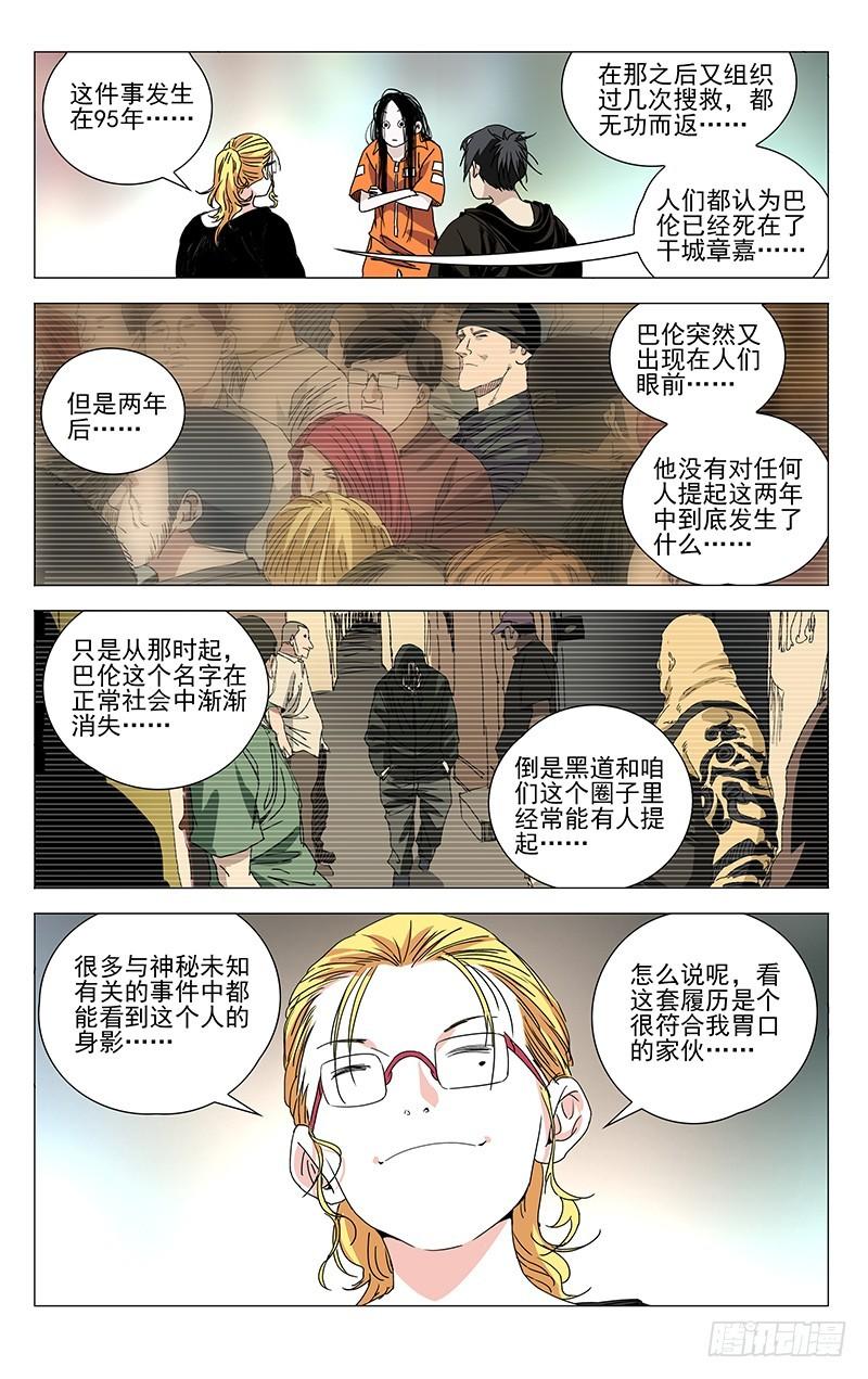 一人之下真人版电视剧星辰影院漫画,326.请务必带上我们1图