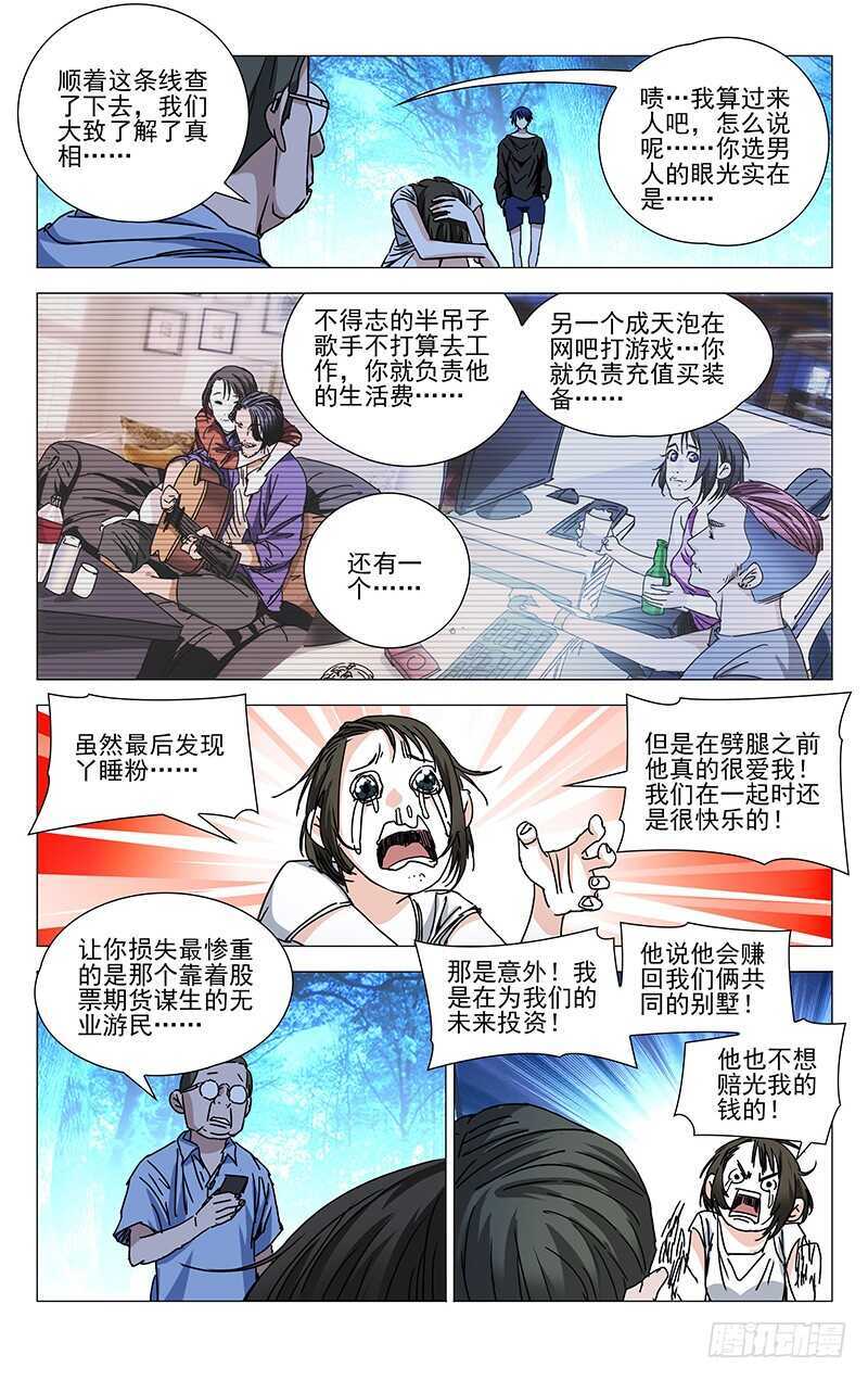 一人之下解说漫画,269 这算修罗场吗？2图