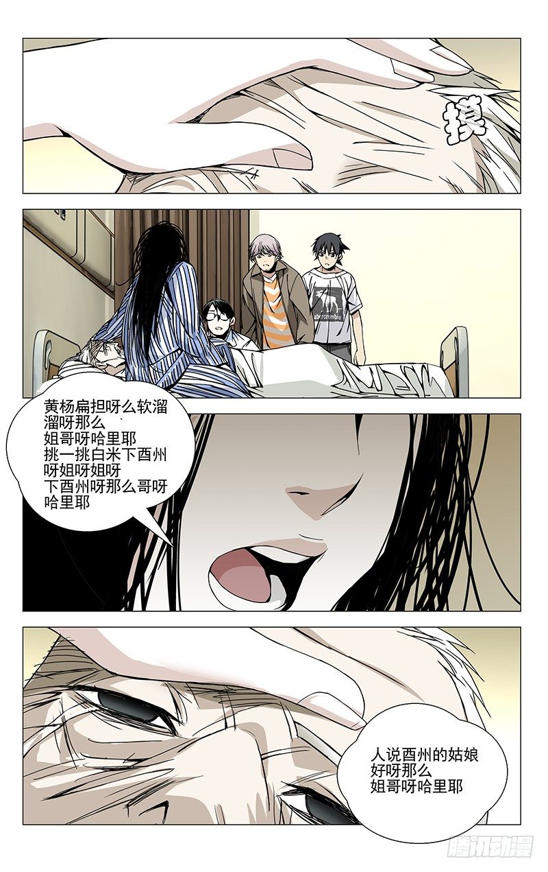 一人之下异人disco漫画,56.还想照顾你2图