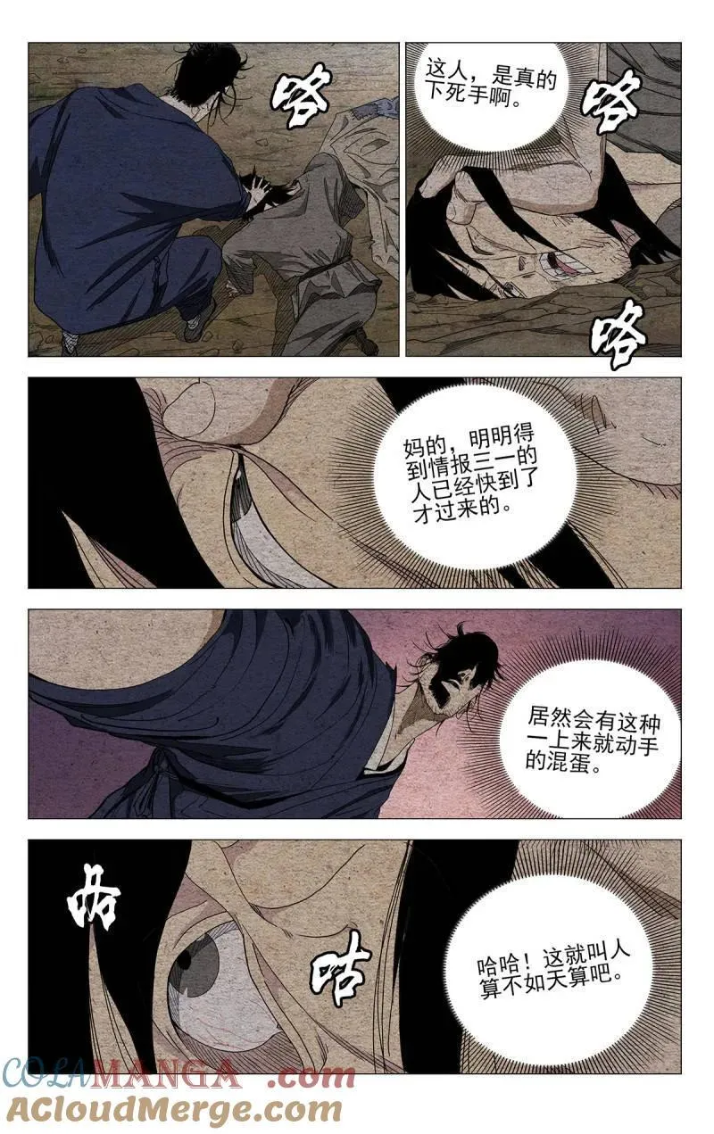 一人之下主题曲漫画,第685话 6661图