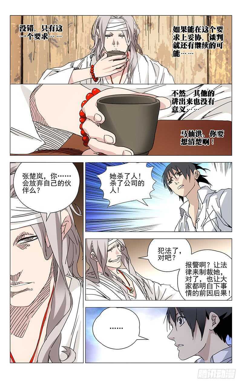 一人之下第4季漫画,231.干叔叔2图