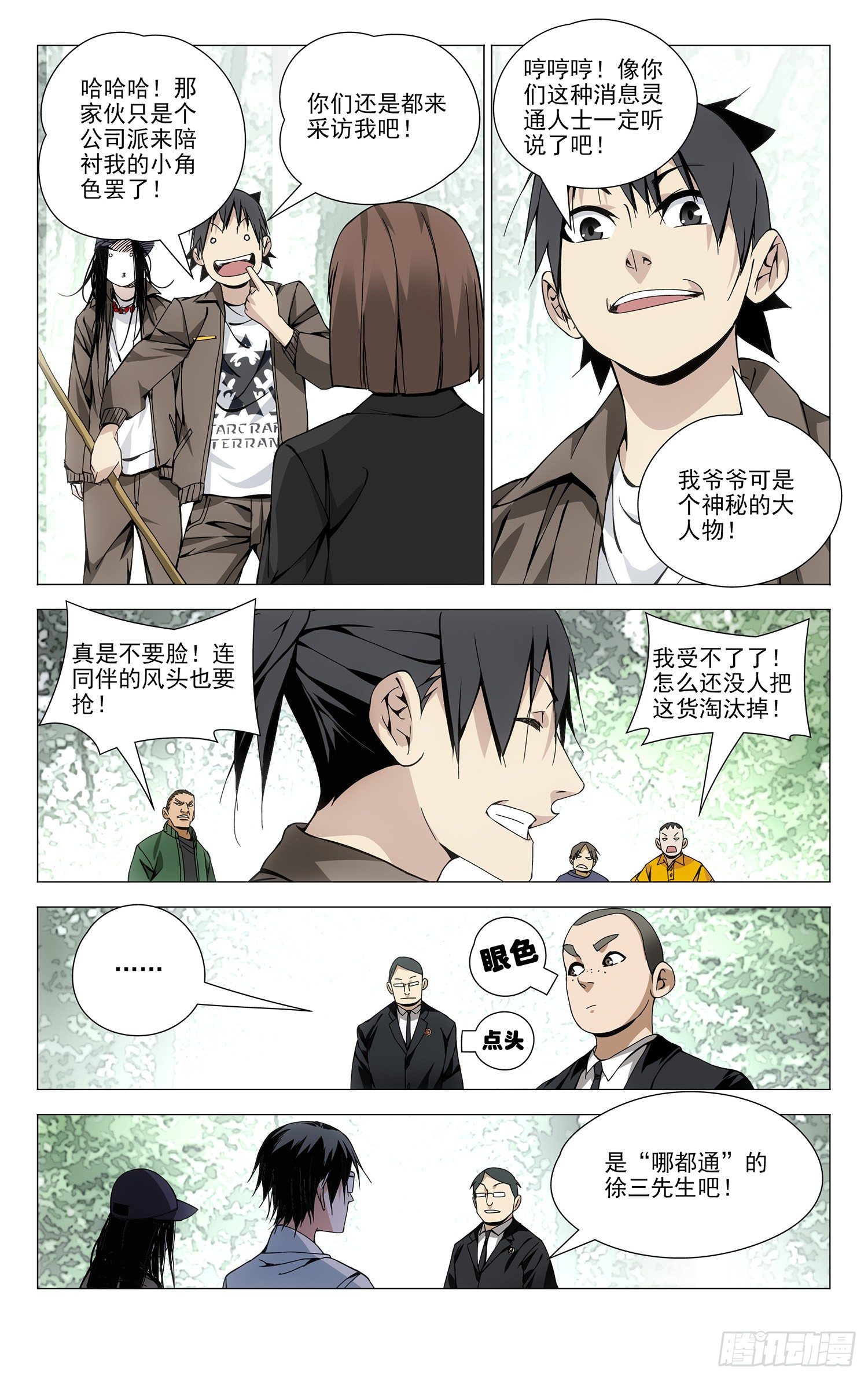 一人之下万人上代表什么生肖漫画,88.采访？2图