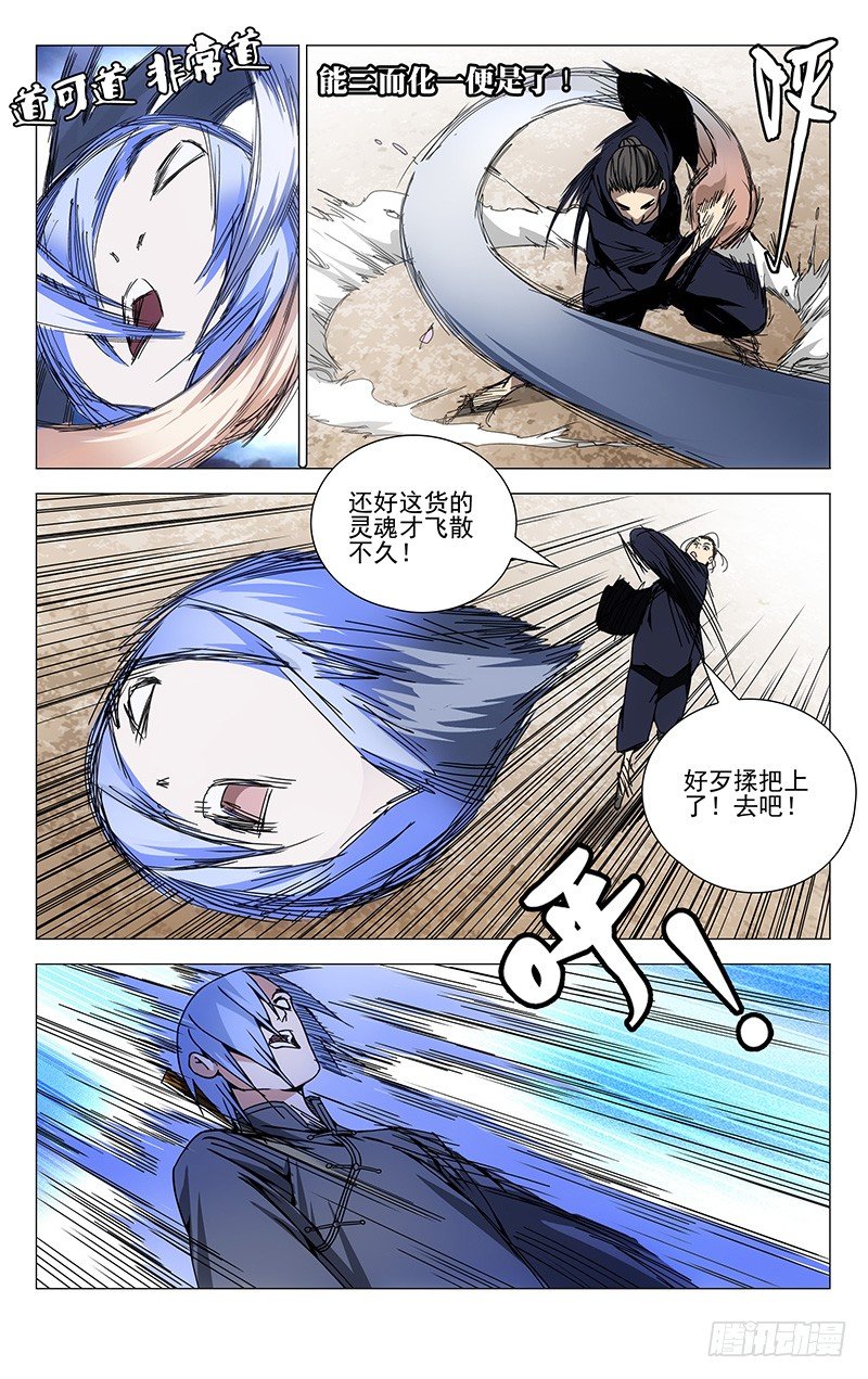 一人之下首测漫画,106.王也VS诸葛青2图