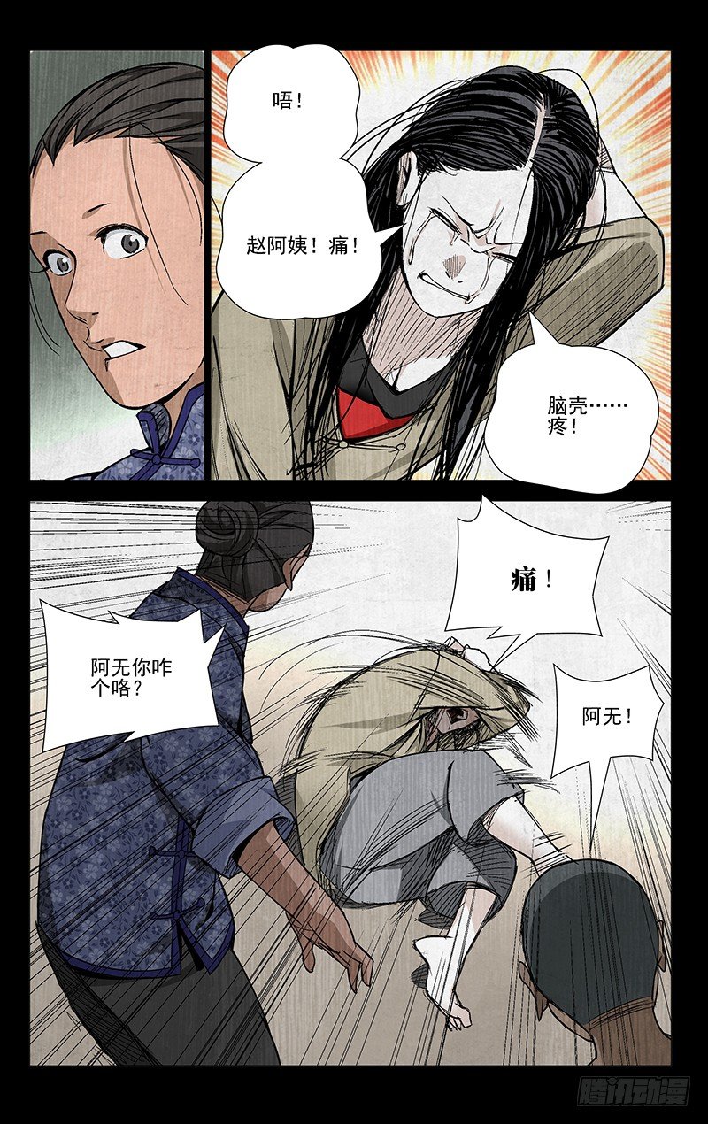 一人之下之决战碧游村电视剧免费观看漫画,43.阿无2图