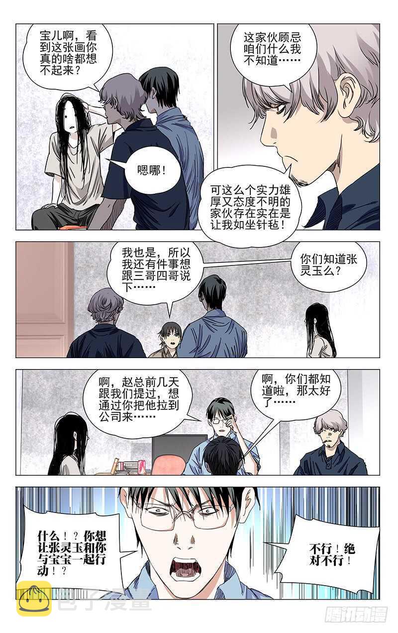 一人之下第三季免费观看全集动漫漫画,366 吕家2图