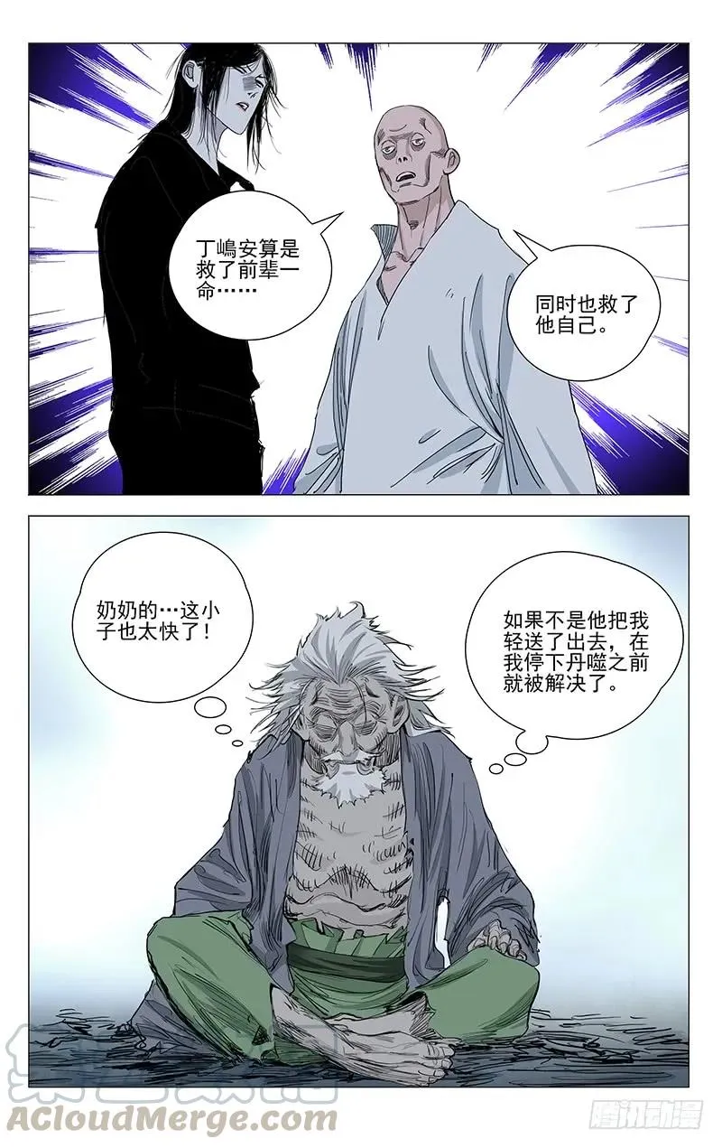 一人之下实力排行榜漫画,455 解题1图