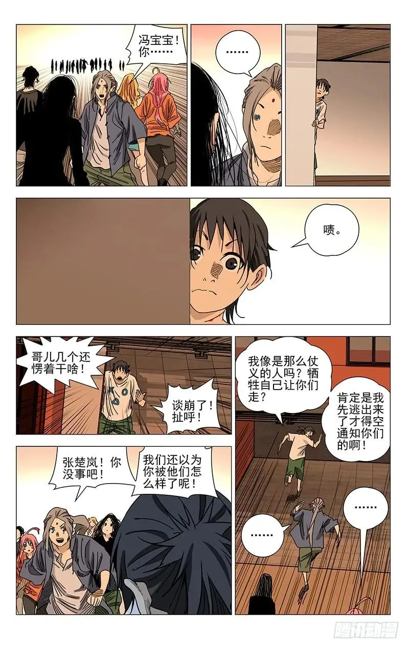 一人之下王也漫画,419 逃2图