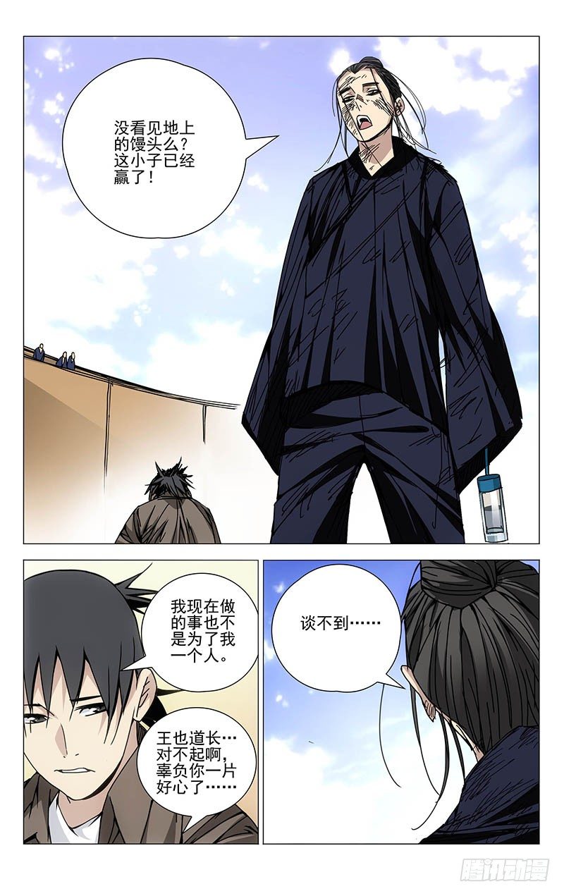 一人之下漫画在线观看免费下拉式漫画 大树漫画,121.选择1图