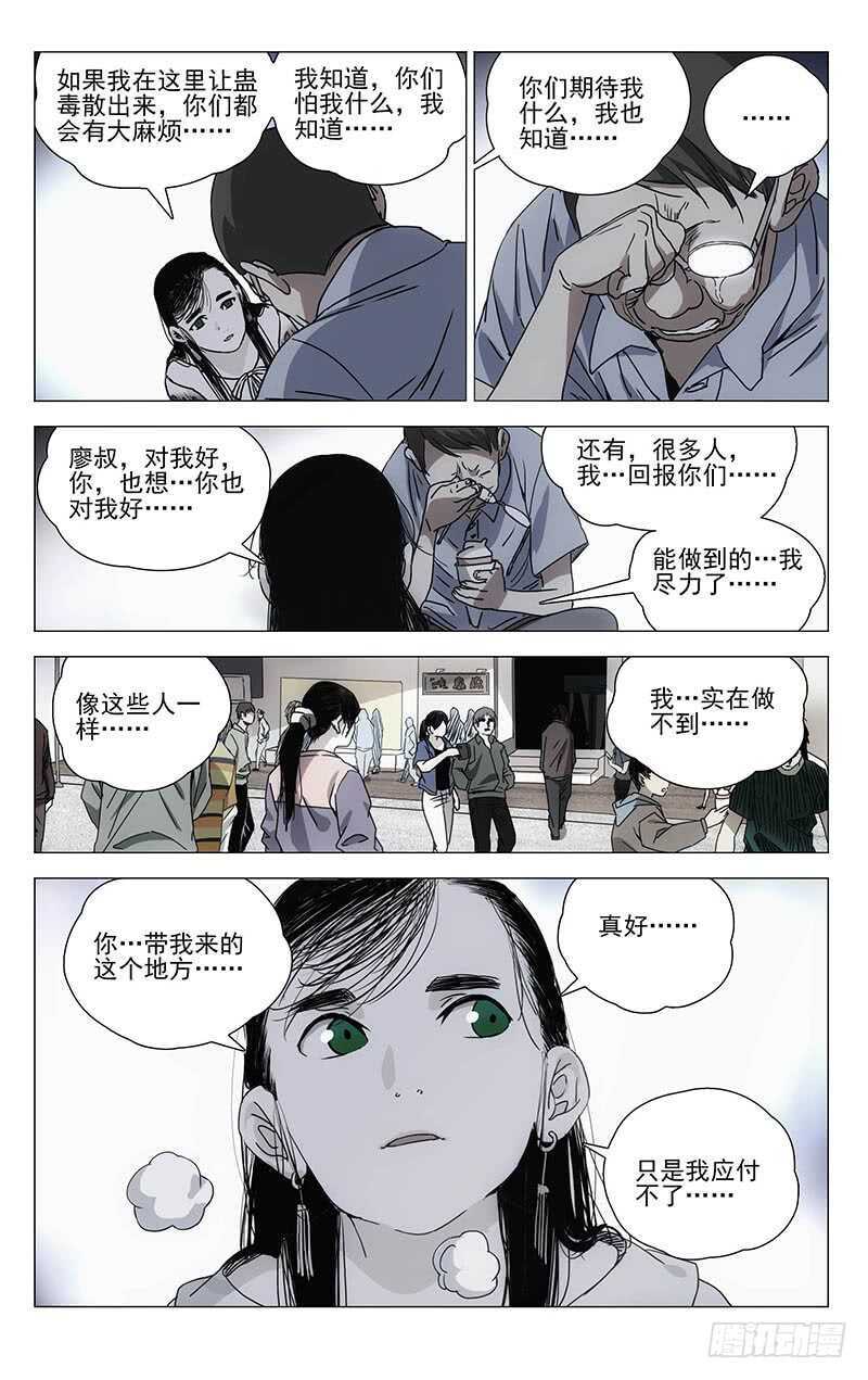 一人之下漫画,302 再见，陈朵2图