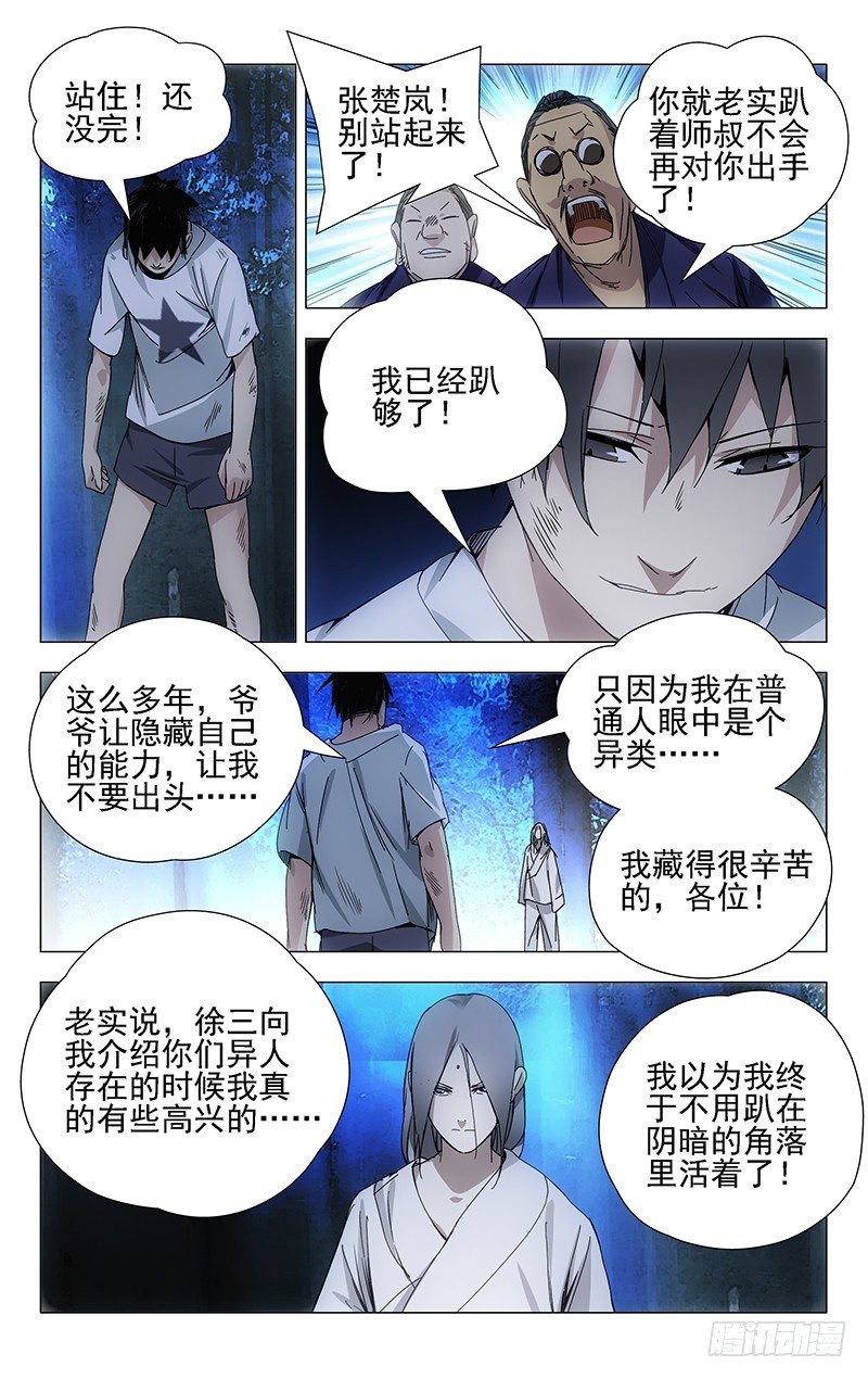 一人之下马仙洪漫画,24.师叔欺负人！2图