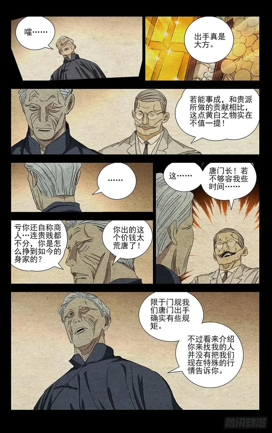 一人之下解说漫画,471 比壑山忍众2图