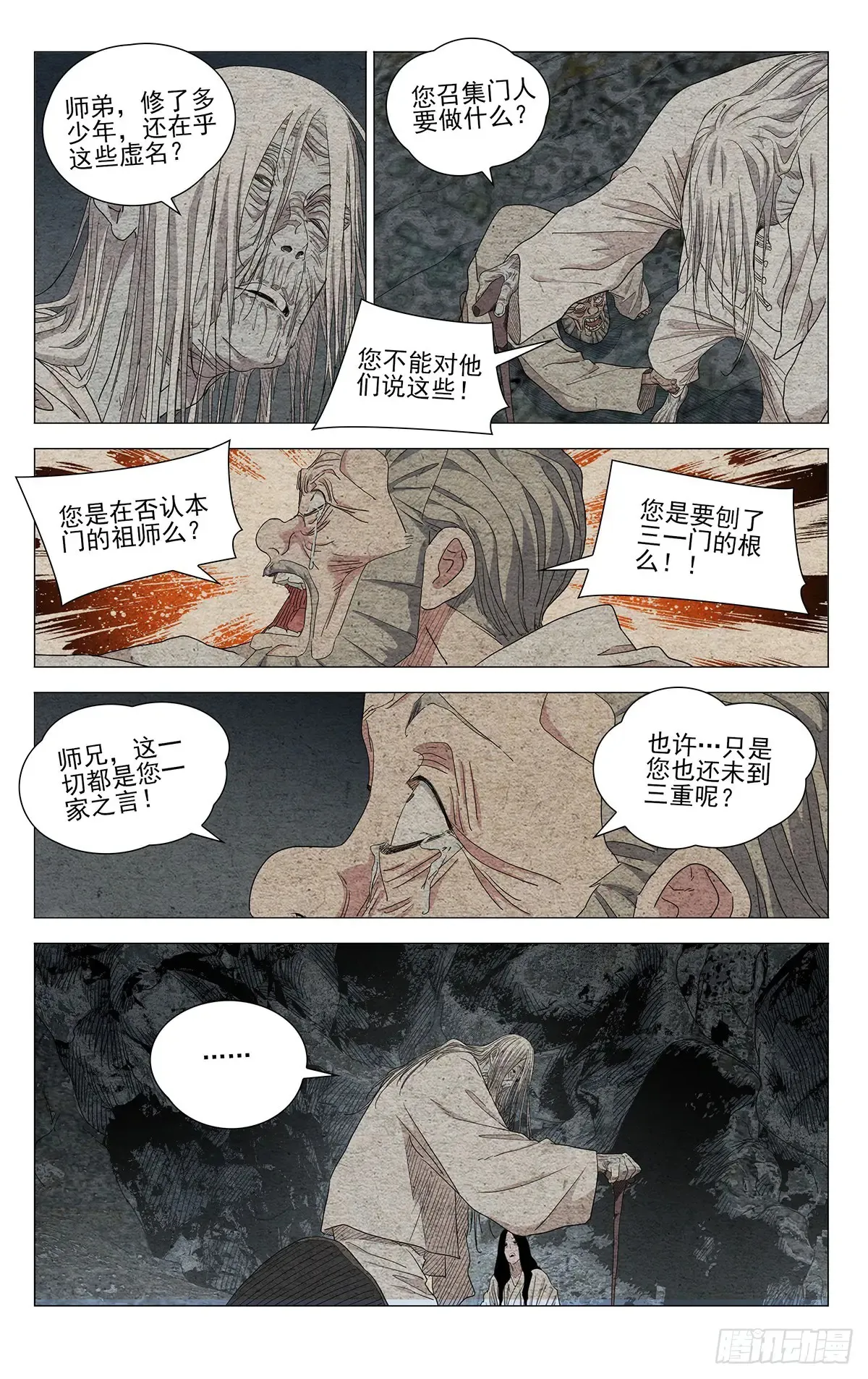 一人之下第三季免费观看全集动漫漫画,6601图