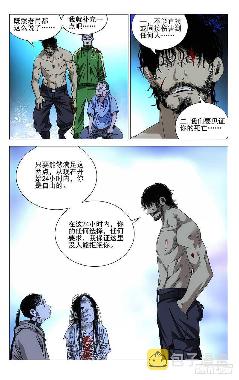 一人之下番外锈铁漫画,300 陈朵的小遗憾1图