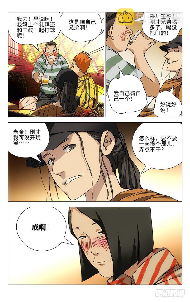 一人之下异人disco漫画,178.聚会1图