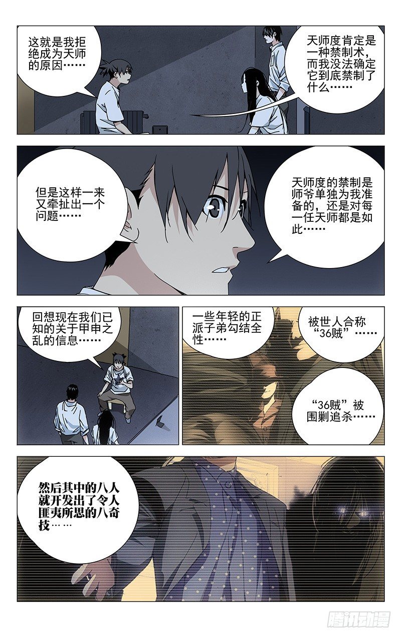 一人之下2漫画,184.没想到吧1图