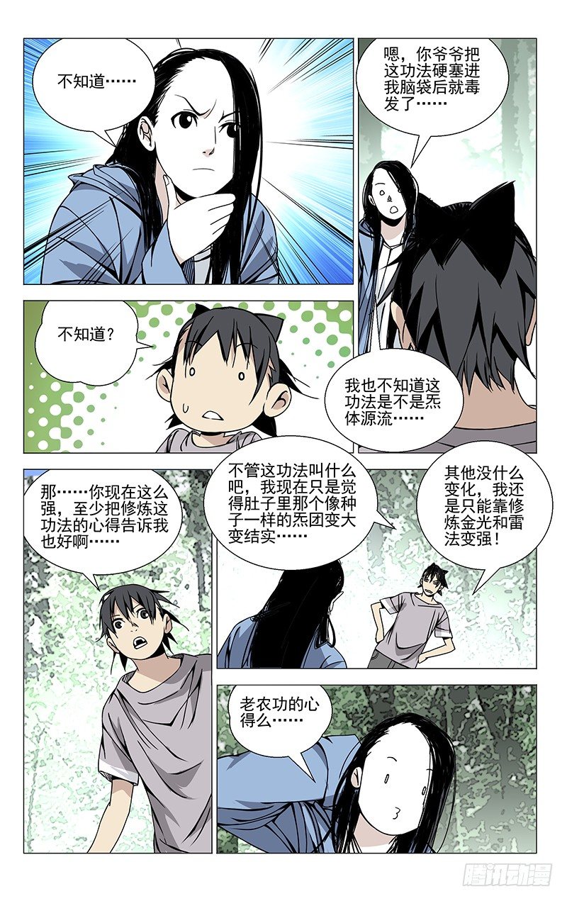 一人之下黑管漫画,60.阿威十八式1图