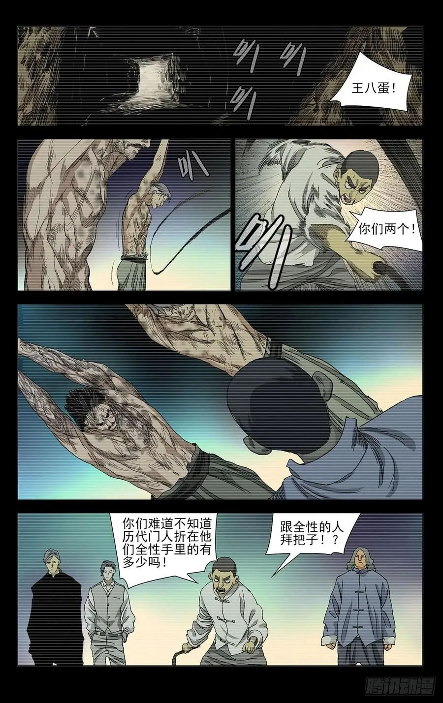 一人之下番外锈铁漫画,463 发誓2图