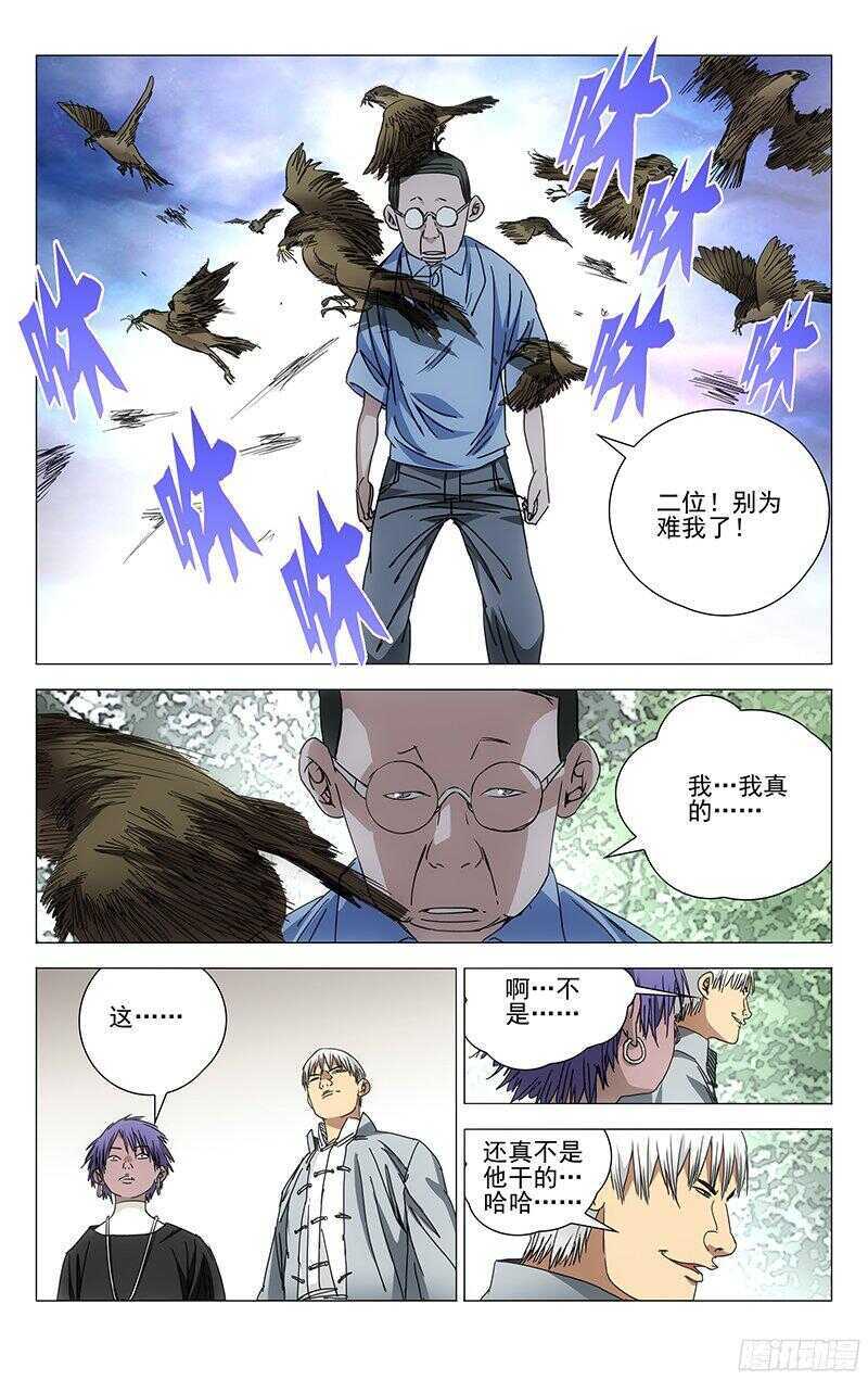 一人之下第三季免费观看全集动漫漫画,241.禽兽1图