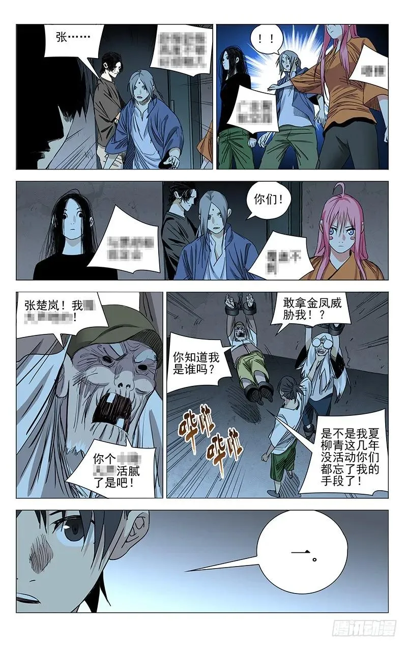 一人之下免费全集在线观看漫画,430 不得不迈出的一步2图