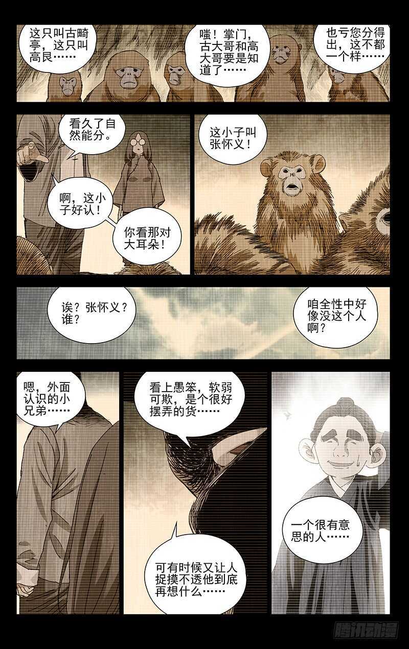 一人之下3季在线观看免费漫画,334.二十四节通天谷1图