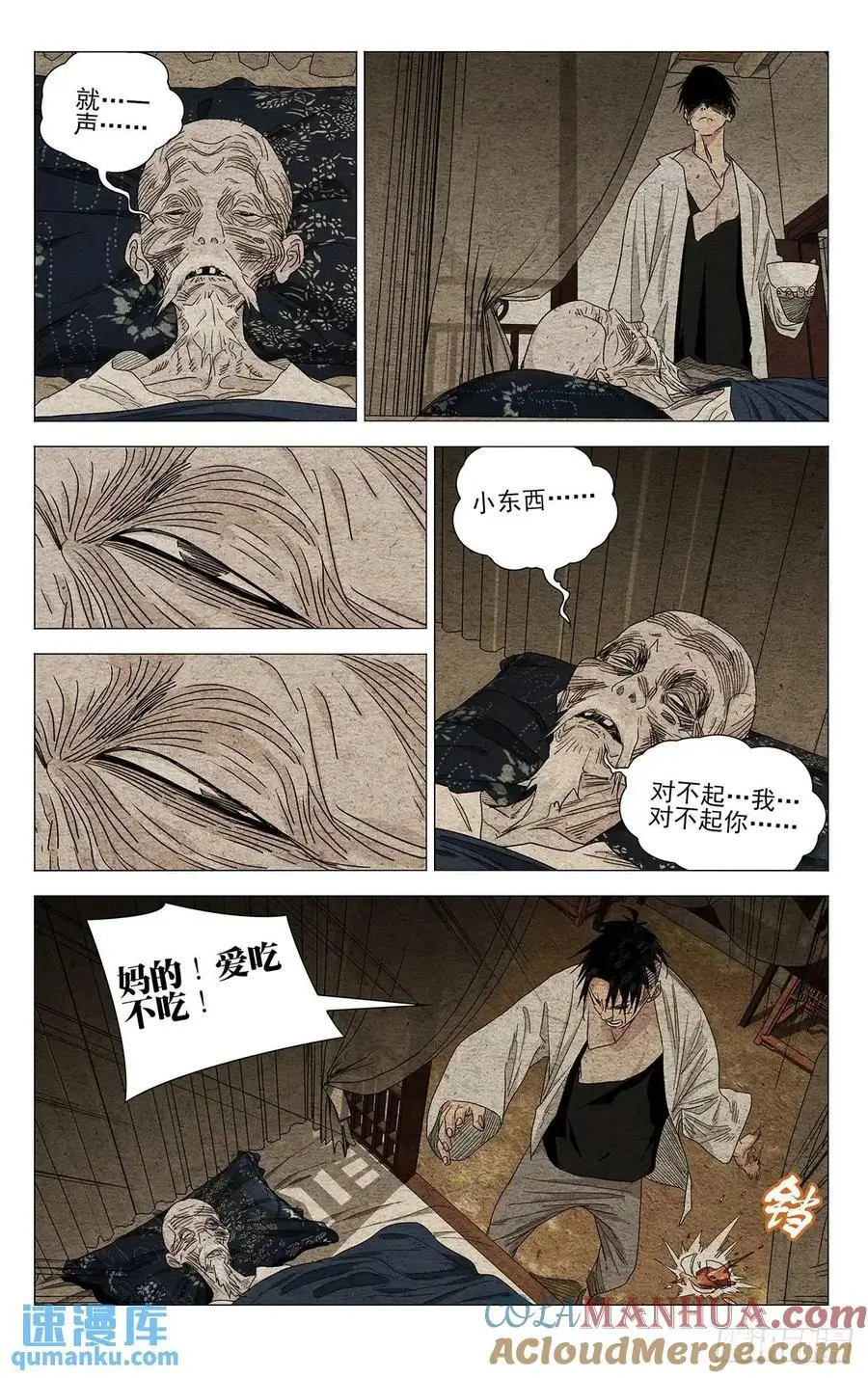 一人之下2手游漫画,6471图