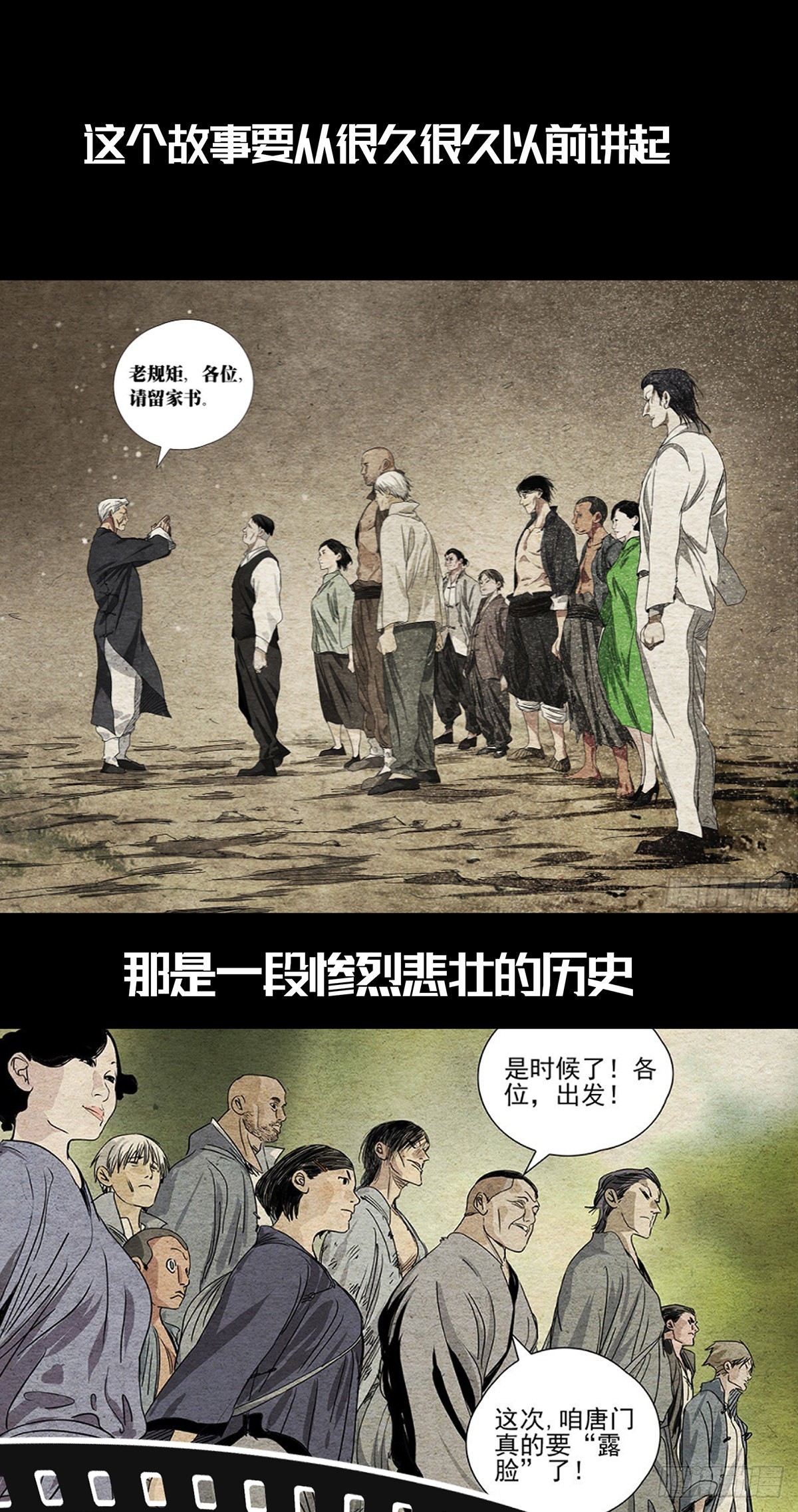 一人之下首测漫画,《一人之下番外·锈铁》预告1图