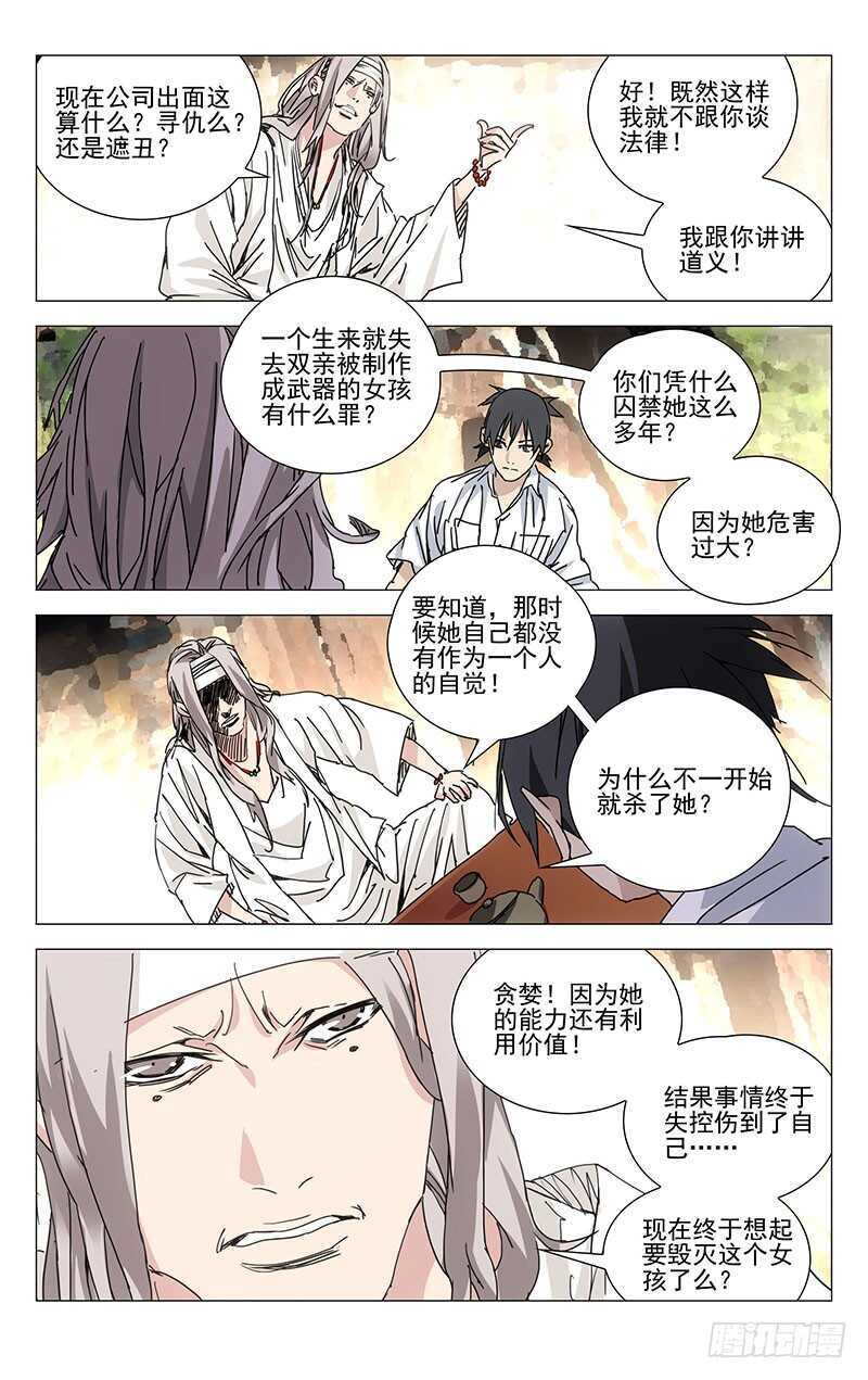 一人之下真人版漫画,231.干叔叔1图