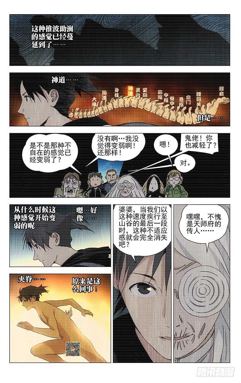 一人之下在线播放第五季漫画,335 三车力2图