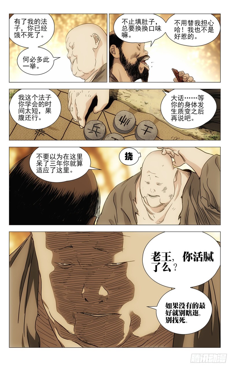 一人之下首测漫画,5392图