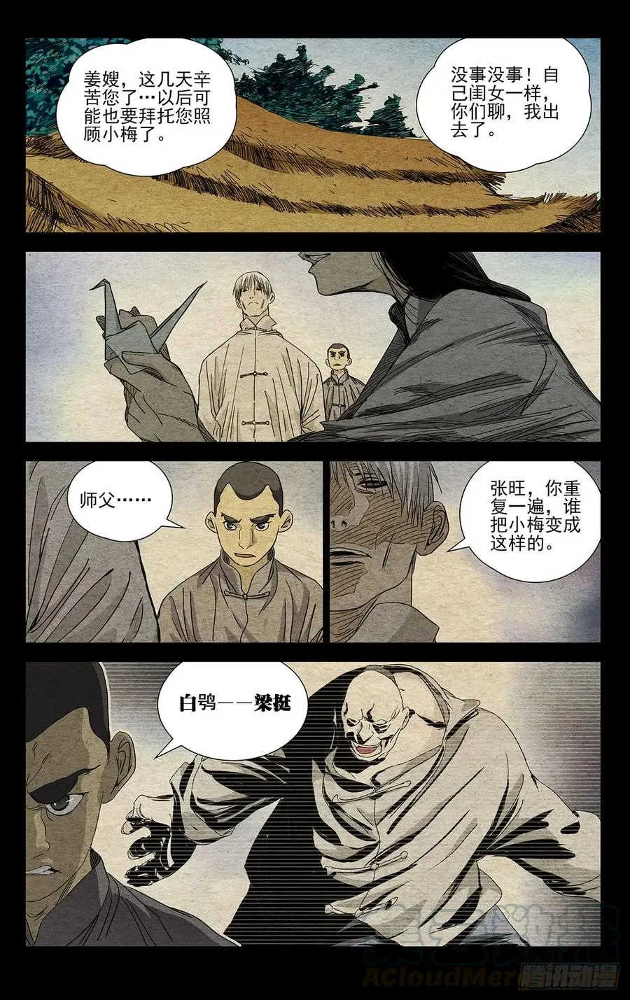 一人之下番外锈铁漫画,472 出发1图