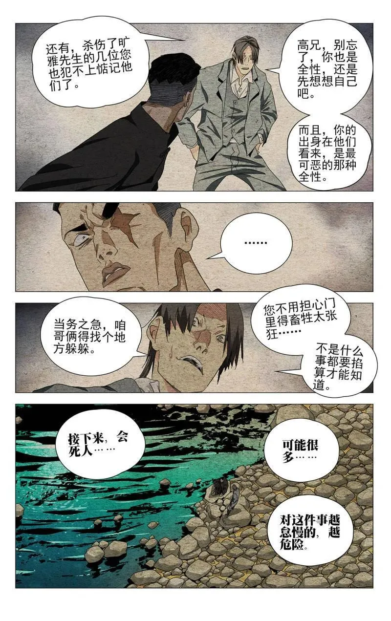 一人之下陈俊彦漫画,第682话 6632图