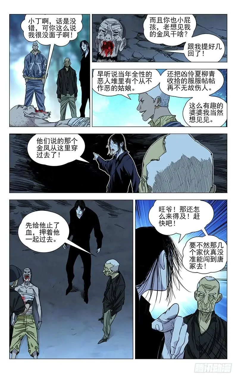 一人之下万人之上指什么意思漫画,450 小兔砸2图