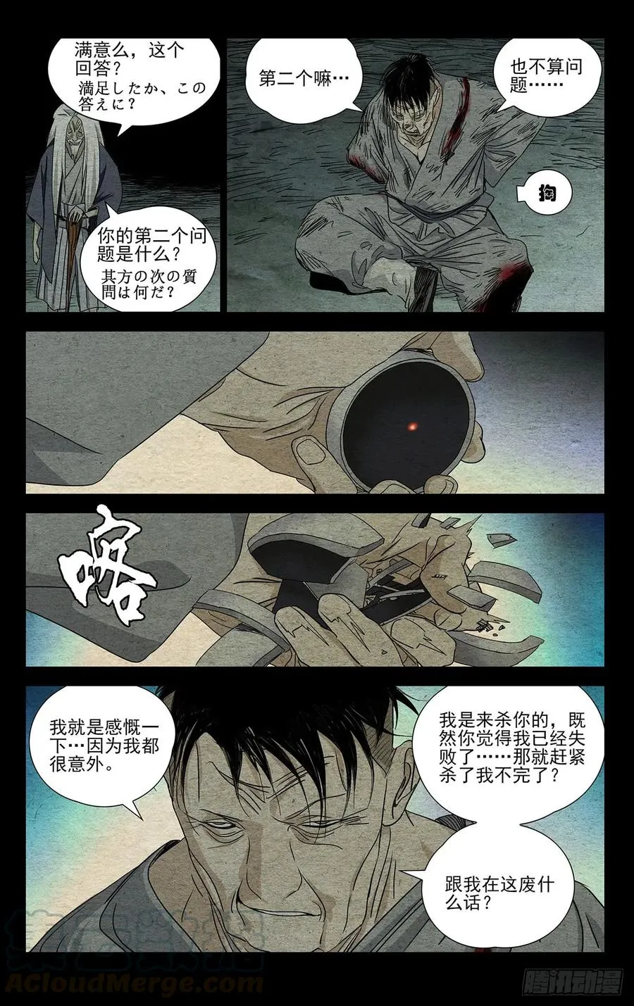 一人之下陈朵漫画,482 笑阎王1图