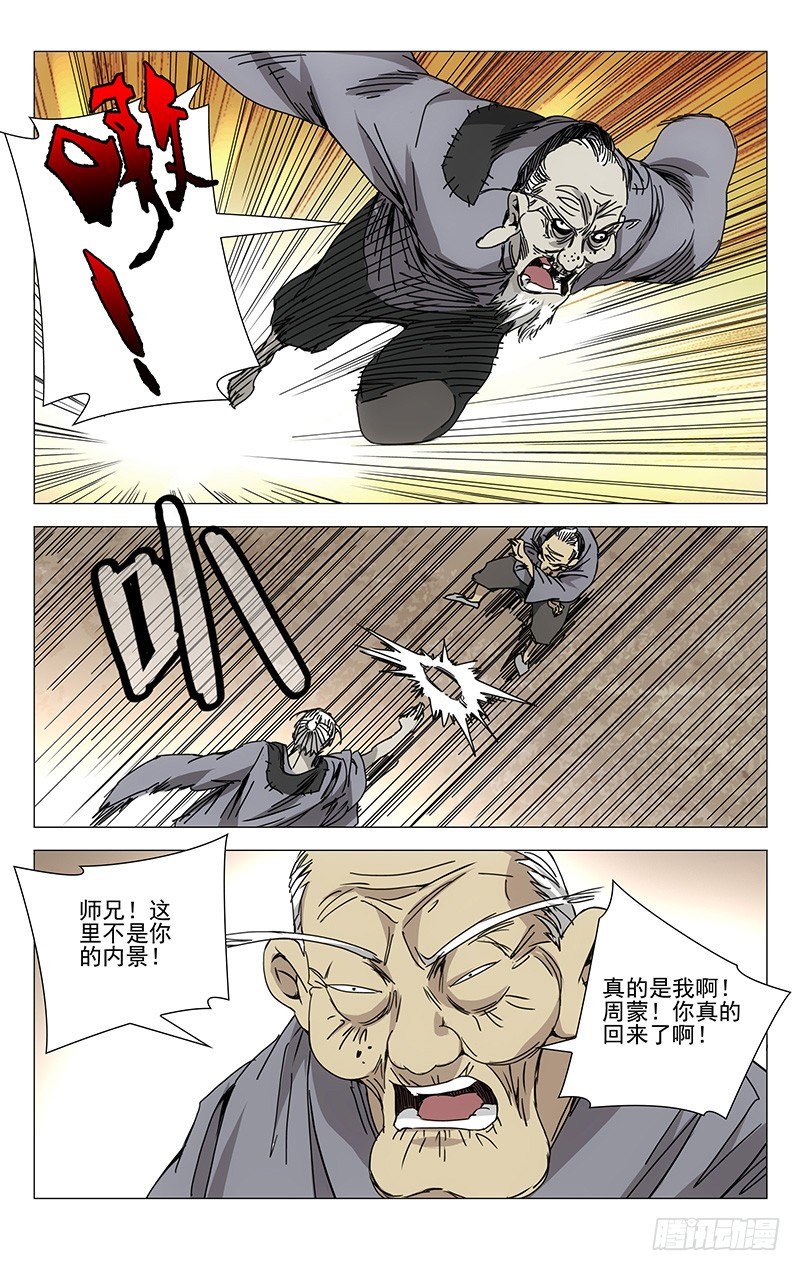 一人之下第二季漫画,197.晚上要早点睡觉1图