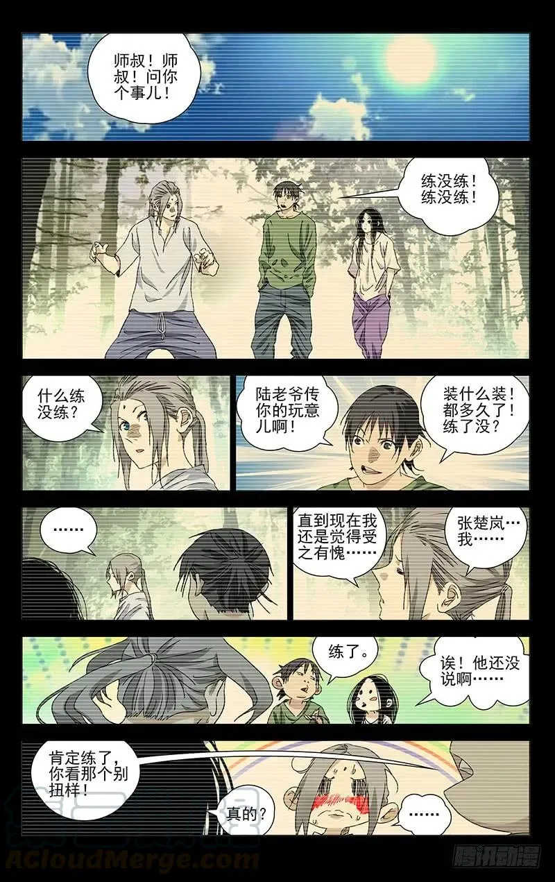 一人之下动漫漫画,443 五雷符1图