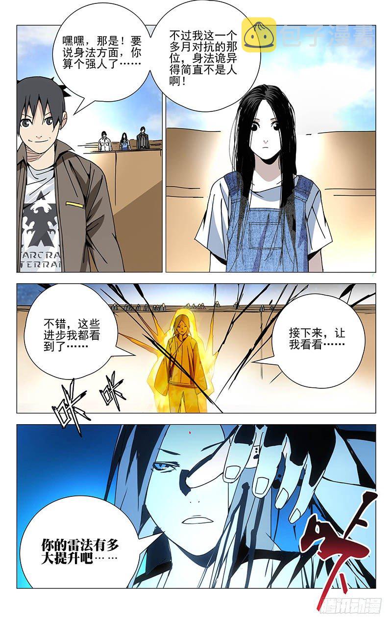 一人之下纳森岛篇漫画,133.堂堂正正2图