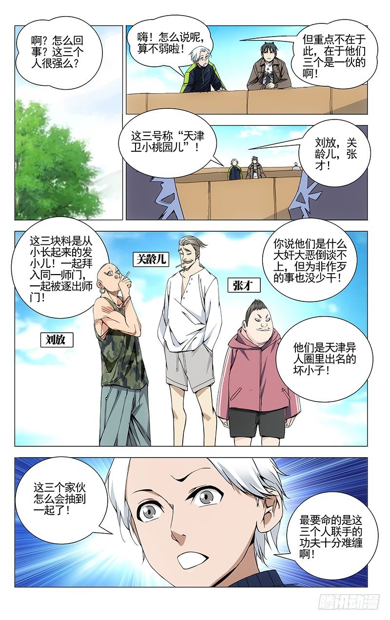 一人之下2漫画,68.爱的教育1图