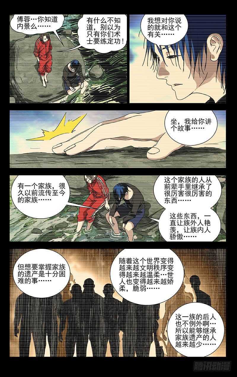 一人之下陈朵漫画,308 诸葛青的心事2图